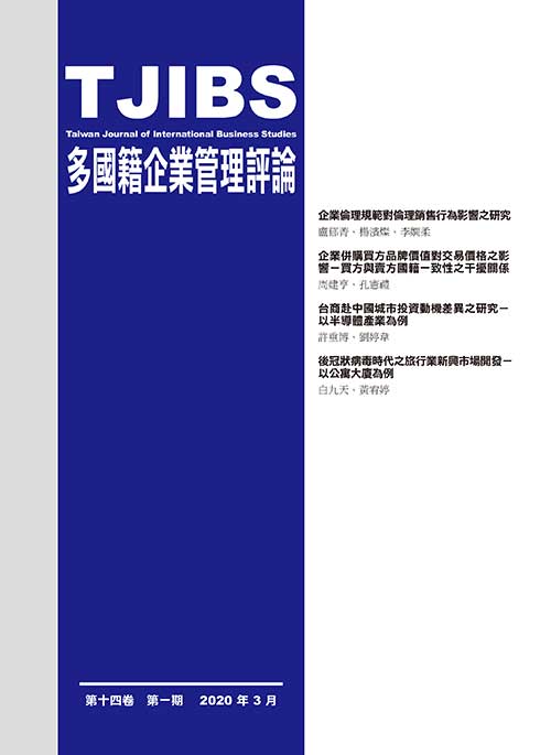 多國籍企業管理評論14-1